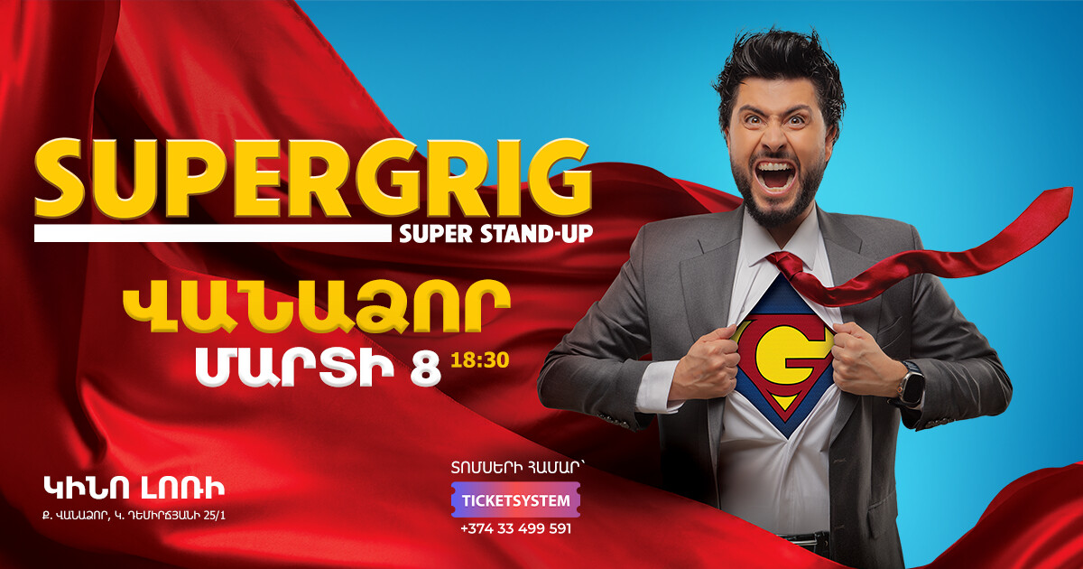 Սուպեր Գրիգ